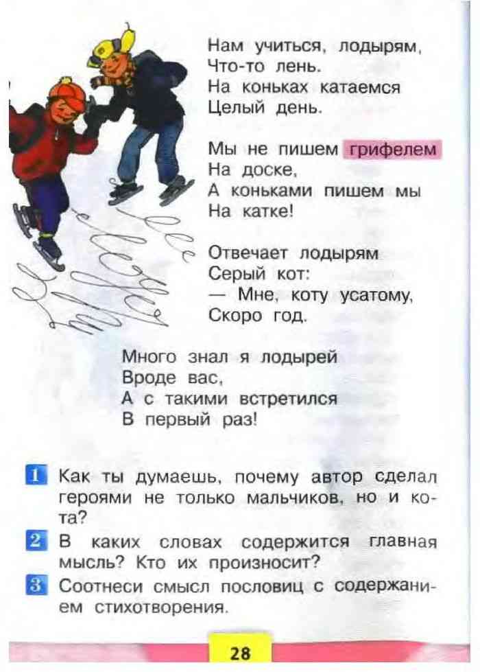 Учебник Литературное чтение 2 класс Климанова Горецкий Голованова часть ...